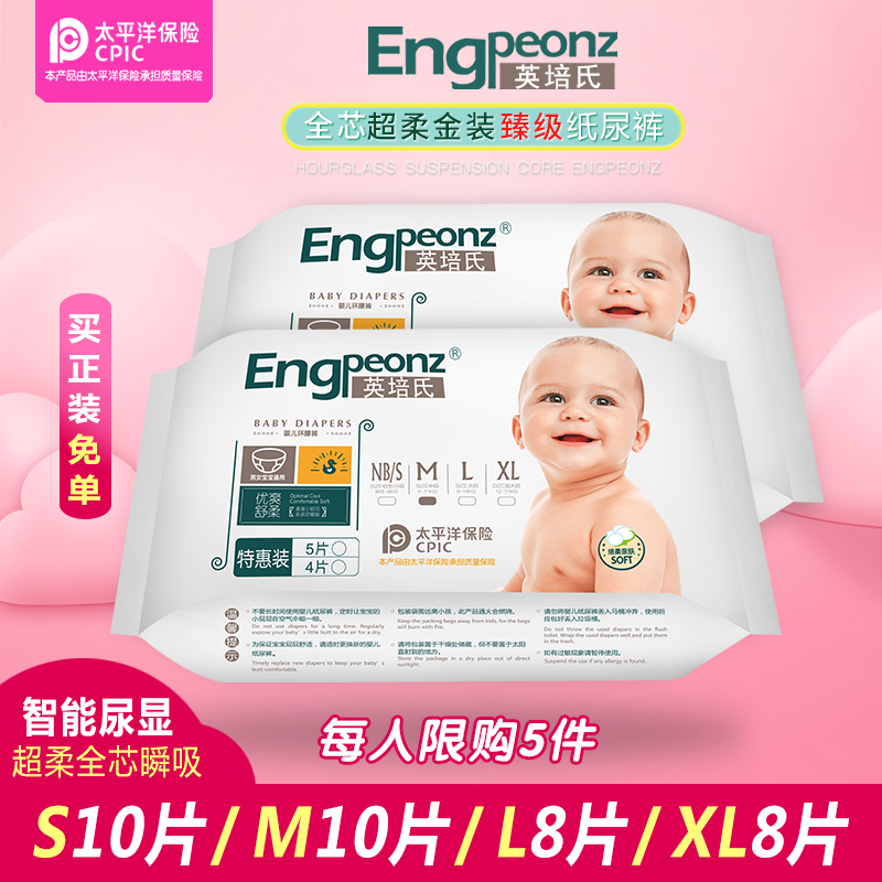 英培氏新品超薄透气婴儿尿不湿S M LXL码女宝男儿童新生儿纸尿裤在类目 尿片/洗护/喂哺/推车床, 纸尿裤/拉拉裤/纸尿片中 - 来自Buy2taobao.com提供专业的淘宝代购服务