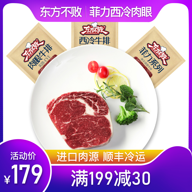 东方不败澳洲原肉整切牛排家庭套餐黑椒8片儿童新鲜菲力西冷肉眼|ruв категории водной мясо/свежие фрукты и овощи/еда, сырое мясо/мясо, категория говядины, бифштекс - от Buy2taobao.com для оказания профессиональной услуги покупки агента Taobao