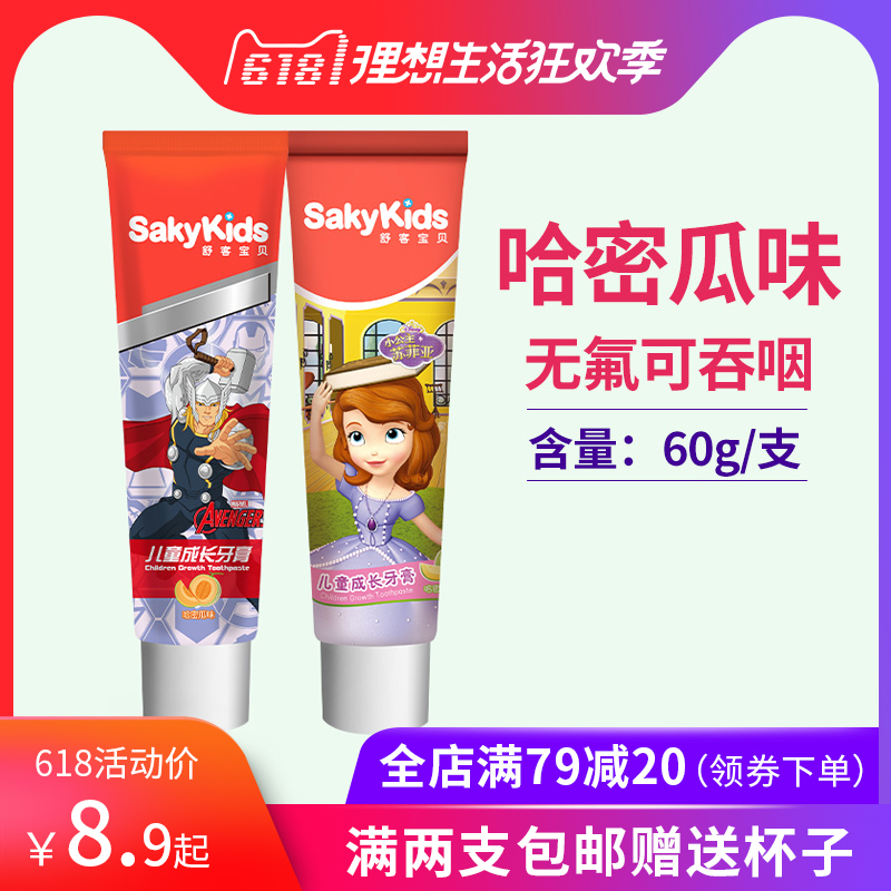 舒克舒客兒童牙膏哈密瓜味60g*1支【兩支包郵】在類目 洗護清潔劑/衛生巾/紙/香薰, 洗髮沐浴/個人清潔, 口腔護理, 牙膏中 - 來自Buy2taobao.com提供專業的淘寶代購服務