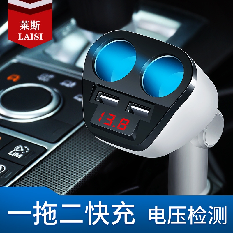 莱斯车载充电器车充点烟器一拖二双usb多功能快充手机汽车一分二|msdalam kategori kereta/artikel/Fitting/Refit, Audio & Video kereta/elektronik automotif/elektrik, elektronik automotif/elektrik, pengecas kereta - dari Buy2taobao.com untuk memberikan perkhidmatan ejen Taobao profesional membeli