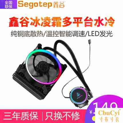 Segotep ice cream 120/240 Integrated cpu Water cooler suit colour platform Silent fanin the Computer Hardware/Monitor/Computer Peripherals , Radiator/Fan category - from Buy2taobao.com to provide professional Taobao agent buy service