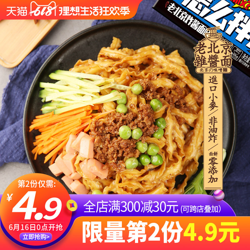 有你一面炸酱拌面4袋装 老北京杂酱面面条调料非油炸方便面速食面在类目 粮油米面/南北干货/调味品, 方便速食, 方便面/粉丝/米线中 - 来自Buy2taobao.com提供专业的淘宝代购服务