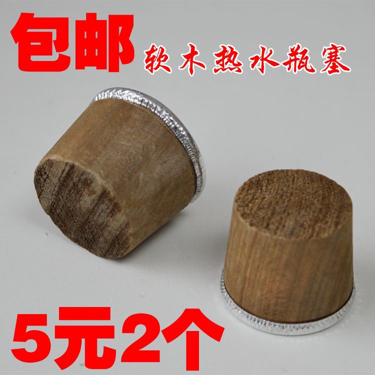 熱水瓶塞開水暖壺塞塑料軟木塞蓋子木質暖瓶塞保溫壺蓋茶瓶瓶塞在類目 餐飲具, 杯子/水杯/水壺, 熱水瓶中 - 來自Buy2taobao.com提供專業的淘寶代購服務