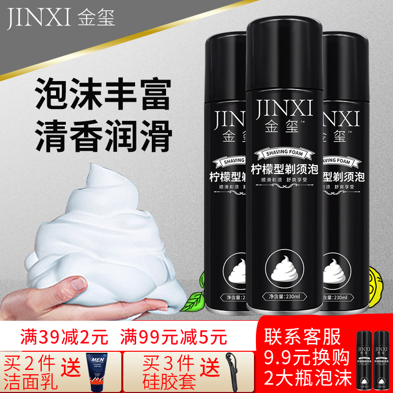 金玺剃須泡沫檸檬香型刮胡泡吉利剃須泡風速啫喱膏230ml*3瓶裝在類目 家庭/個人清潔工具, 個人洗護清潔用具, 剃鬚刀中 - 來自Buy2taobao.com提供專業的淘寶代購服務