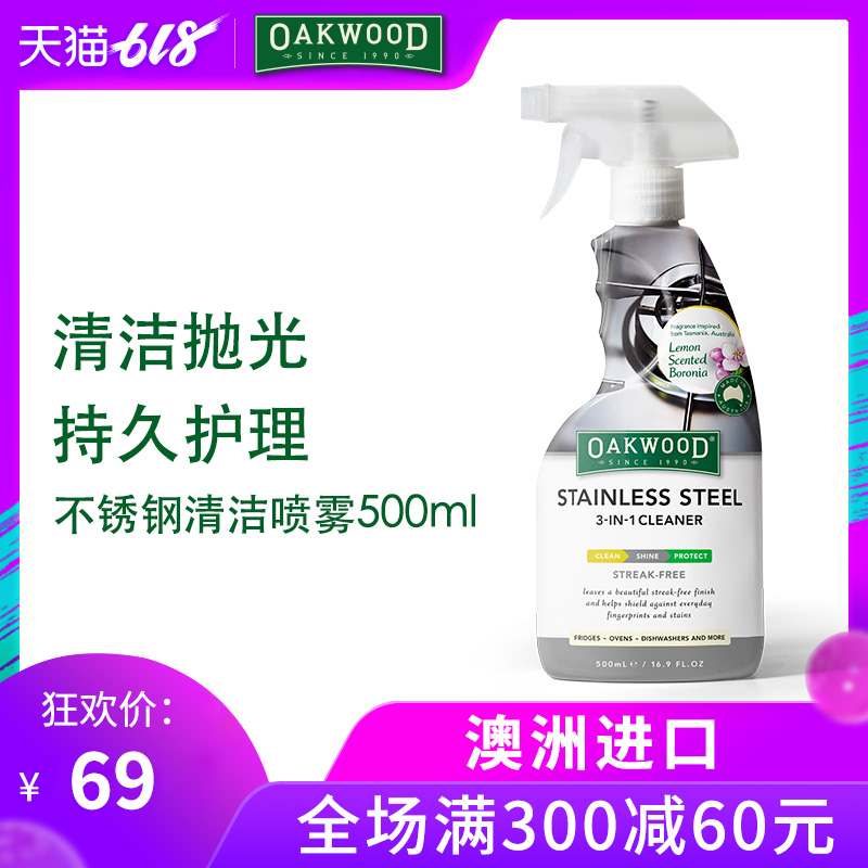 OAKWOOD不锈钢清洁剂除水垢多功能通用强力清洗去污锅底黑垢去除在类目 洗护清洁剂/卫生巾/纸/香薰, 家庭环境清洁剂, 多用途清洁剂中 - 来自Buy2taobao.com提供专业的淘宝代购服务