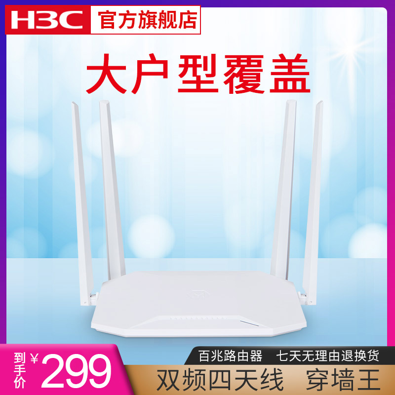 H3C华三R2+m运营商版无线路由器穿墙家用路由器1200M光纤智能wifi|ruв категории сети оборудование/сети соответствующих, Маршрутизатор, обычные маршрутизатор - от Buy2taobao.com для оказания профессиональной услуги покупки агента Taobao