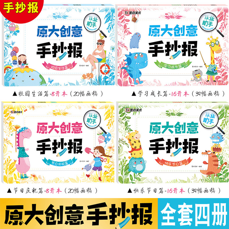 原大创意手抄报模板素材神器墨点美术八开纸白纸手抄报16开模板图设计大全手绘板小学生小报黑板报插画图模板在类目 电子词典/电纸书/文化用品, 其它文化用品中 - 来自Buy2taobao.com提供专业的淘宝代购服务