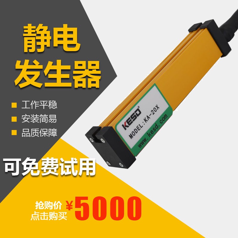 KESD凯仕德静电发生器薄膜注塑专用静电产生器棒静电产生设备在类目 五金/工具, 机电五金, 其他机电五金中 - 来自Buy2taobao.com提供专业的淘宝代购服务