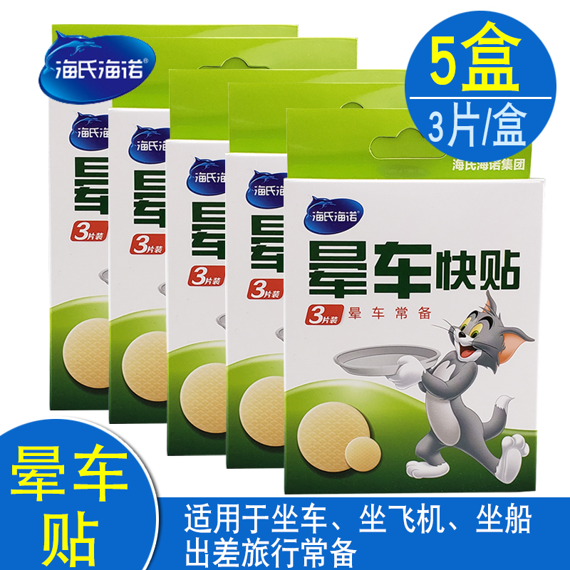 5 boxes Hay Heino Scopolamine Patch children adult Navel Seasick Fast paste baby Airsick Motion sickness Fast pastein the OTC Drug/Medical Devices/Planning supplies , Medical Devices , Plaster stickers (Instrument) category - from Buy2taobao.com to provide professional Taobao agent buy service