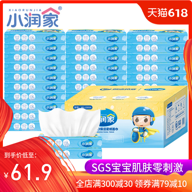 小潤家新生兒柔紙巾40抽面巾紙嬰兒用紙巾便攜裝30包家庭裝紙巾在類目 洗護清潔劑/衛生巾/紙/香薰, 紙品/溼巾, 抽紙中 - 來自Buy2taobao.com提供專業的淘寶代購服務