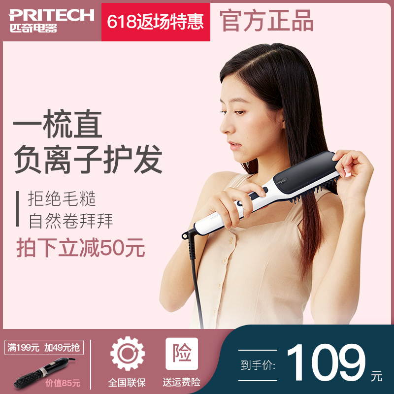 匹奇直发电卷梳防静电长短发家用负离子干湿两用内扣不伤发造型梳|ruв категории личный уход/Здравоохранение/массажное оборудование, парикмахерских инструментов, катушка/прибор - от Buy2taobao.com для оказания профессиональной услуги покупки агента Taobao