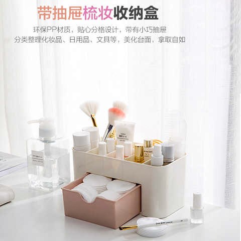 抽屉化妆品收纳盒化妆刷整理盒 桌面首饰梳妆盒分格护肤品在类目 居家布艺, 十字绣及工具配件, 十字绣配件, 首饰盒中 - 来自Buy2taobao.com提供专业的淘宝代购服务