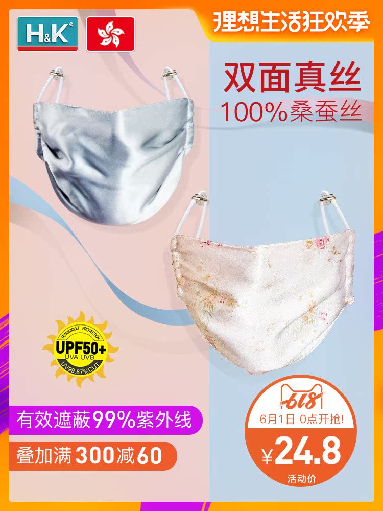 真丝防晒口罩女防紫外线防尘薄款透气夏天可清洗夏季遮阳全脸面罩在类目 居家日用, 防护用品, 口罩中 - 来自Buy2taobao.com提供专业的淘宝代购服务