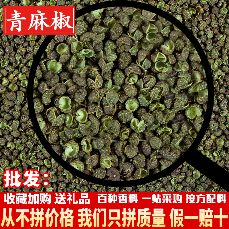 香料调料四川青花椒麻椒藤椒特麻藤椒粉青花椒粒香麻椒粉香料50g|ruв категории зерно риса/север и Юг сухих грузов/приправы, приправы/джем/салат, приправы, перец/бадьян/корица - от Buy2taobao.com для оказания профессиональной услуги покупки агента Taobao