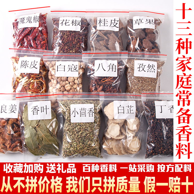 大料香料调料大全500g八角桂皮香叶茴香花椒卤料辣椒火锅料十三香在类目 粮油米面/南北干货/调味品, 调味品/果酱/沙拉, 调味料, 花椒/八角/桂皮中 - 来自Buy2taobao.com提供专业的淘宝代购服务
