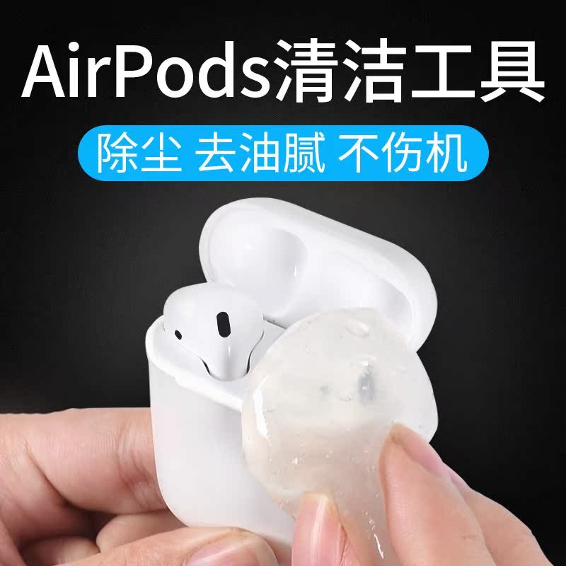 airpods蓝牙耳机工具无线清洁蓝牙耳机胶airpods蓝牙耳机泥粘灰神|ruв категории Цифровые аксессуары, MP3/Mp4 аксессуары, наушники - от Buy2taobao.com для оказания профессиональной услуги покупки агента Taobao