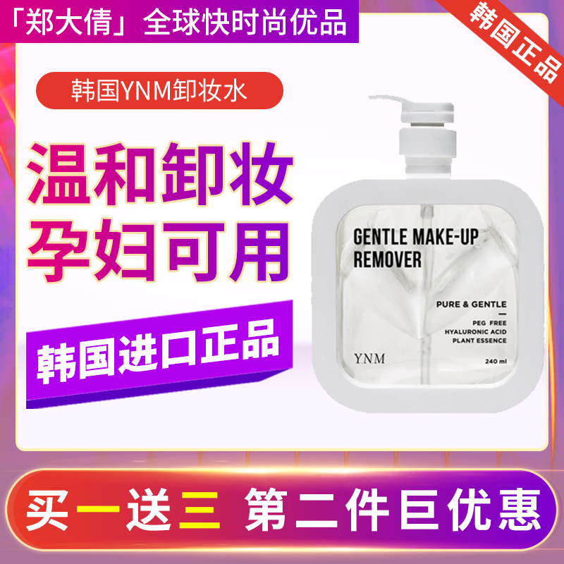 【第二件半价】 韩国ynm卸妆水眼唇脸三合一温和按压敏感肌肤专用|msdalam kategori Beauty/badan/minyak pati, pembersihan - dari Buy2taobao.com untuk memberikan perkhidmatan ejen Taobao profesional membeli