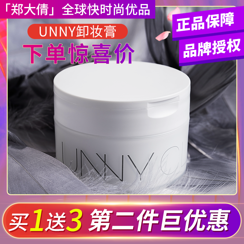 郑大倩 韩国官方授权unny卸妆膏脸部温和清洁正品unny club卸妆膏在类目 美容护肤/美体/精油, 卸妆中 - 来自Buy2taobao.com提供专业的淘宝代购服务