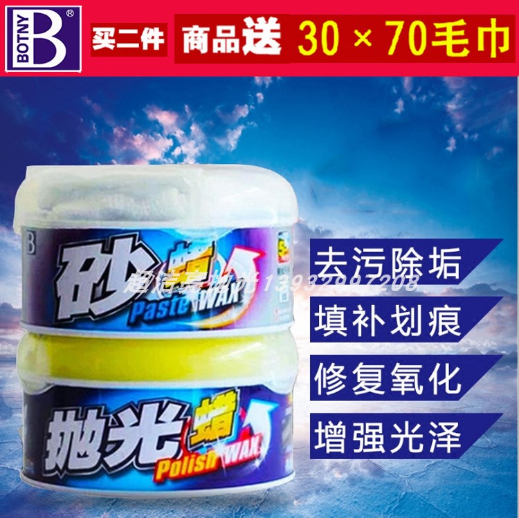 保赐利 砂蜡 抛光蜡 车用去污 车漆面上光去划痕修复细蜡汽车蜡|ruв категории автомобиль/товаров/аксессуары/переоснащение, автомобильной красоты/Содержание/обслуживание, автомобильной красоты краска/фильм/воск инструмент, воск - от Buy2taobao.com для оказания профессиональной услуги покупки агента Taobao