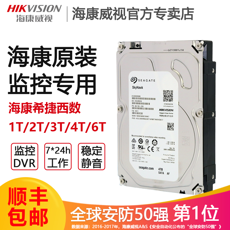 海康威视 监控专用硬盘 希捷西数WD 4TB/6TB 监控安防机械硬盘|ruв категории компьютерное оборудование/дисплей/Компьютерная периферия, механический жесткий диск - от Buy2taobao.com для оказания профессиональной услуги покупки агента Taobao