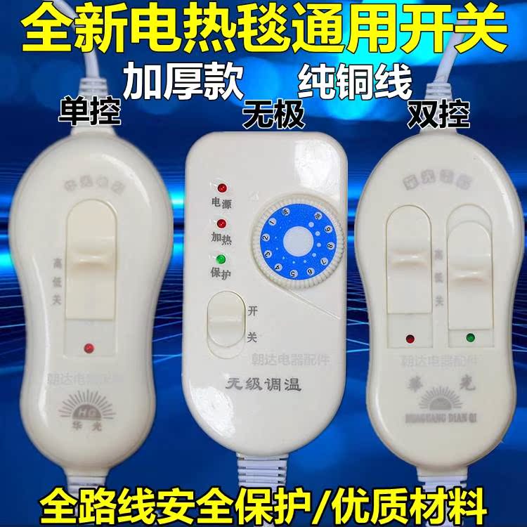 电热毯控制器开关温控器无极/单控/双控电褥子开关通用包邮在类目 生活电器, 生活家电配件, 其他生活家电配件中 - 来自Buy2taobao.com提供专业的淘宝代购服务