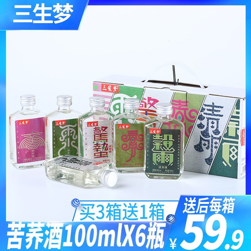 Sansei Tartary buckwheat wine 40 degree 100ml*6 Fen Taste Raw pulp Chinese sorghum Liquor and Spirits Soak Rations Winein the Liquor , Homemade liquor category - from Buy2taobao.com to provide professional Taobao agent buy service
