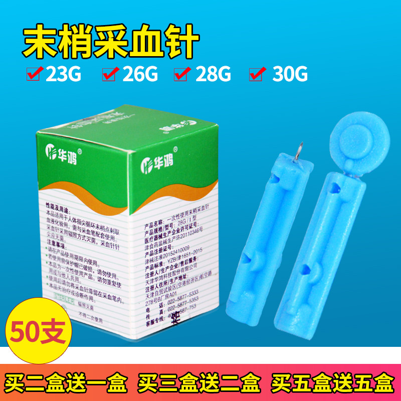 Huahong disposable Lancets medical sterile Fleam 50 Spilled blood Acupuncture Cupping household Blood glucose meterin the OTC Drug/Medical Devices/Planning supplies , Medical Devices , Sugar supplies category - from Buy2taobao.com to provide professional Taobao agent buy service