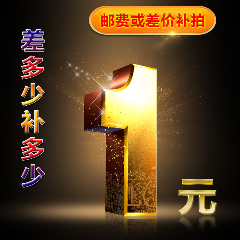 郵費及運費差價補拍 差多少拍多少在類目 基礎建材, 其它基礎建材, 基礎材料中 - 來自Buy2taobao.com提供專業的淘寶代購服務