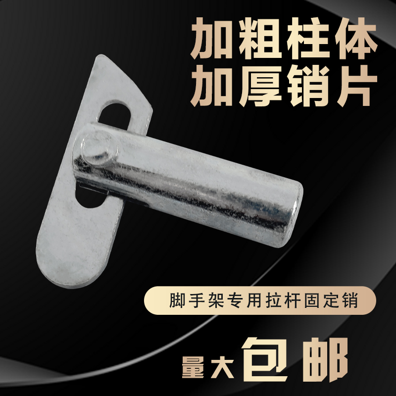 pull rod Locating Pins Scaffolding Fixed pin Scaffolding parts Pin Manufactor Direct sellingin the Basic building materials , Other basic building materials , Basic materials category - from Buy2taobao.com to provide professional Taobao agent buy service