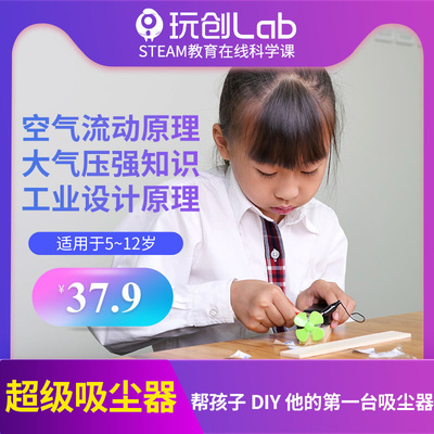 美国硅谷steam教育小学科学手工科技小制作diy吸尘器儿童实验玩具