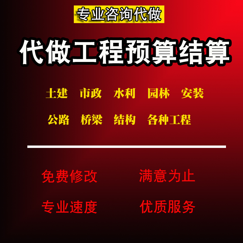 engineering Budget Settlement quota Bid Inventory valuation Civil install Municipal administration Fire fighting weak current Manufacturing cost Is the kingin the Decoration/Construction/Supervision , Supervision , Budget review category - from Buy2taobao.com to provide professional Taobao agent buy service