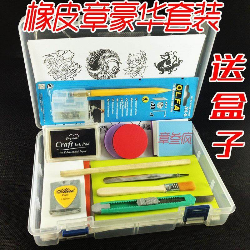 橡皮章一套装全套工具收纳盒材料包创意印台学生手工雕刻的初新款|ruв категории электронный словарь/электрический бумажных книг/канцелярские принадлежности, повседневной школьных принадлежностей, ластик - от Buy2taobao.com для оказания профессиональной услуги покупки агента Taobao