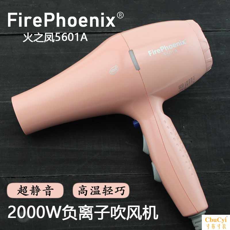 正品火之凤5601A负离子电吹风 2000W高温静音发廊专用|ruв категории личный уход/Здравоохранение/массажное оборудование, парикмахерских инструментов, фен - от Buy2taobao.com для оказания профессиональной услуги покупки агента Taobao