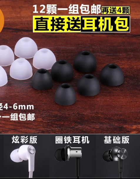 小米圈铁耳机Pro硅胶套 耳帽 小米降噪耳塞 基础版 炫彩版 入耳式在类目 3C数码配件, MP3/MP4配件, 耳机配件中 - 来自Buy2taobao.com提供专业的淘宝代购服务