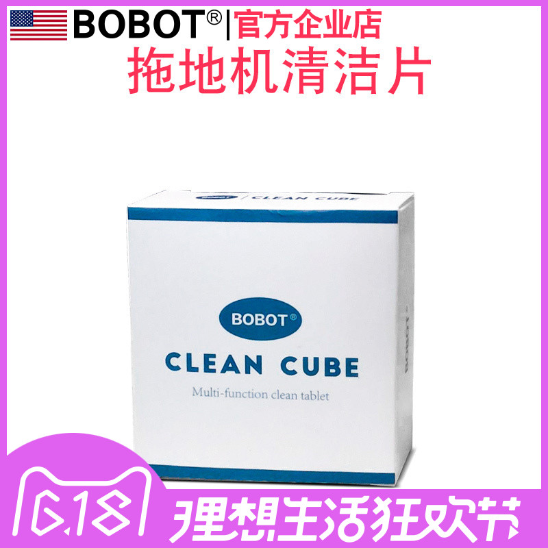 美国BOBOT 电动拖把拖地机配件清洁片手持电拖把专用耗材去强污渍在类目 生活电器, 生活家电配件, 吸尘器/扫地机配件中 - 来自Buy2taobao.com提供专业的淘宝代购服务