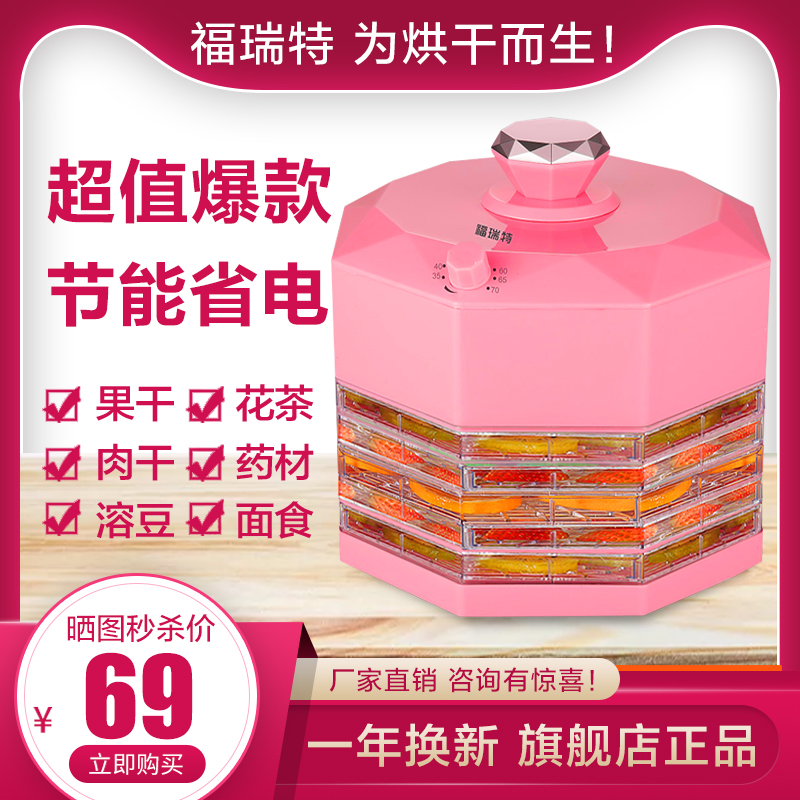 福瑞特小型食品烘干机干果机家用水果蔬菜溶豆宠物肉类食物风干机在类目 厨房电器, 其它厨房家电, 其它厨房家电中 - 来自Buy2taobao.com提供专业的淘宝代购服务