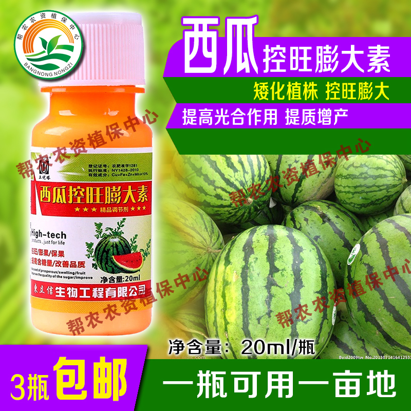 西瓜控旺膨大素田瓜南瓜膨大剂多烯效唑冬瓜彭大矮壮素矮桩矮状剂在类目 农用物资, 肥料, 叶面肥中 - 来自Buy2taobao.com提供专业的淘宝代购服务