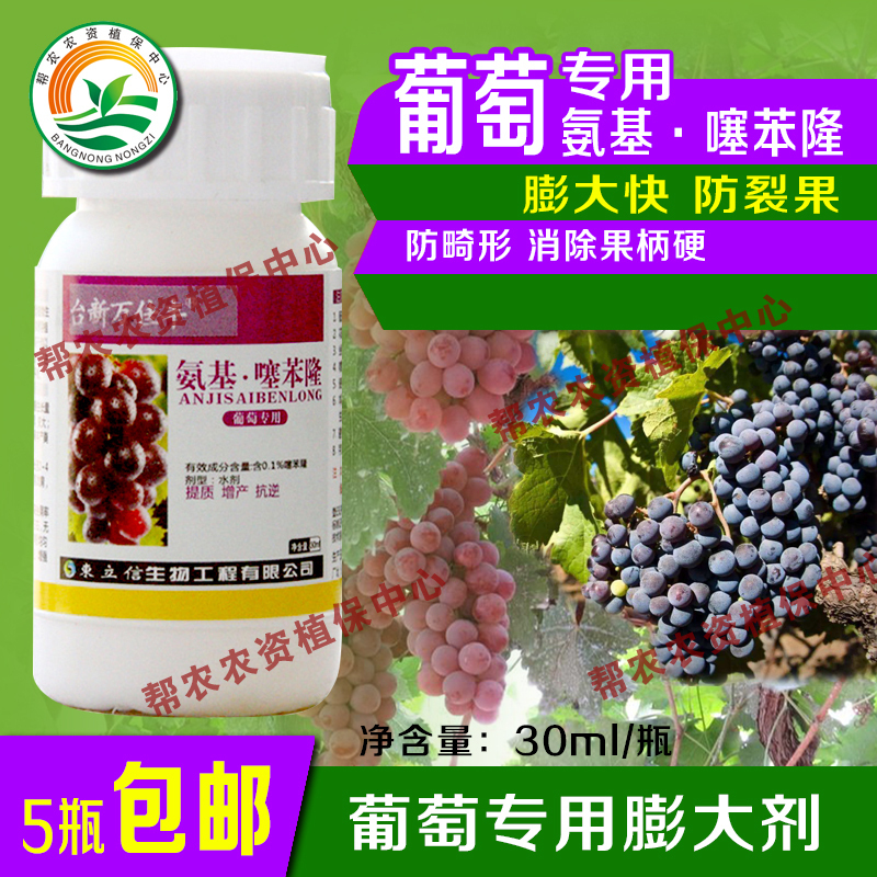 葡萄专用膨大剂膨大素授粉坐果灵保花保果防落素苯噻隆彭大噻苯隆|ruв категории сельскохозяйственных материалов, удобрения, 叶面肥 - от Buy2taobao.com для оказания профессиональной услуги покупки агента Taobao