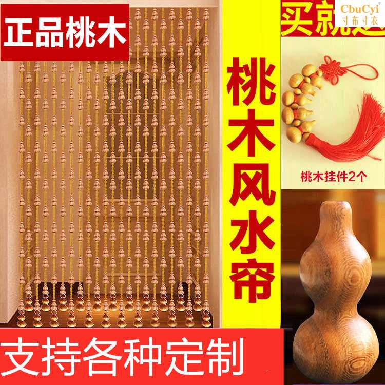 一体桃木葫芦风水木珠帘辟邪化煞木质门帘大门卫生间水晶隔断帘|ruв категории домашний ткань, занавес, занавес и аксессуары, занавес/занавес - от Buy2taobao.com для оказания профессиональной услуги покупки агента Taobao