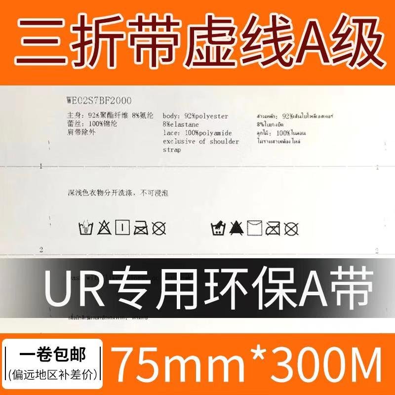 UR洗水唛三折带虚线水洗唛75*200加州环保空白水洗标服装尼龙布标在类目 居家布艺, 缝纫DIY材料、工具及成品, 缝纫DIY配件/辅料/配饰, 丝带/绸带/布带中 - 来自Buy2taobao.com提供专业的淘宝代购服务