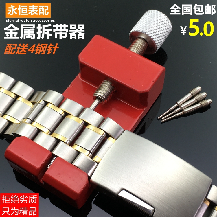 金屬 修表工具 調表器截表帶 表鏈調節器拆表帶 手表拆帶器在類目 五金/工具, 手動工具, 工具組合套裝, 組合套裝中 - 來自Buy2taobao.com提供專業的淘寶代購服務