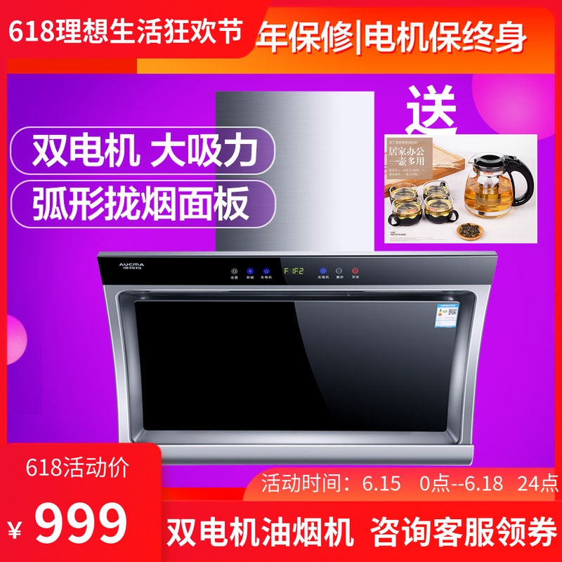 Aucma\澳柯玛CXW-258HJ361双电机抽油烟机壁挂式侧吸大吸力吸烟机|ruв категории большой бытовой техники, кухня большой электрический, вытяжной станок - от Buy2taobao.com для оказания профессиональной услуги покупки агента Taobao