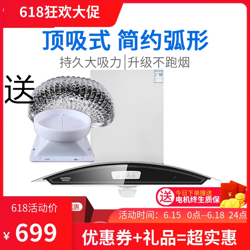 Aucma\澳柯玛CXW-200HT2抽油烟机顶吸欧式家用厨房用大吸力壁挂式在类目 大家电, 厨房大电, 油烟机中 - 来自Buy2taobao.com提供专业的淘宝代购服务