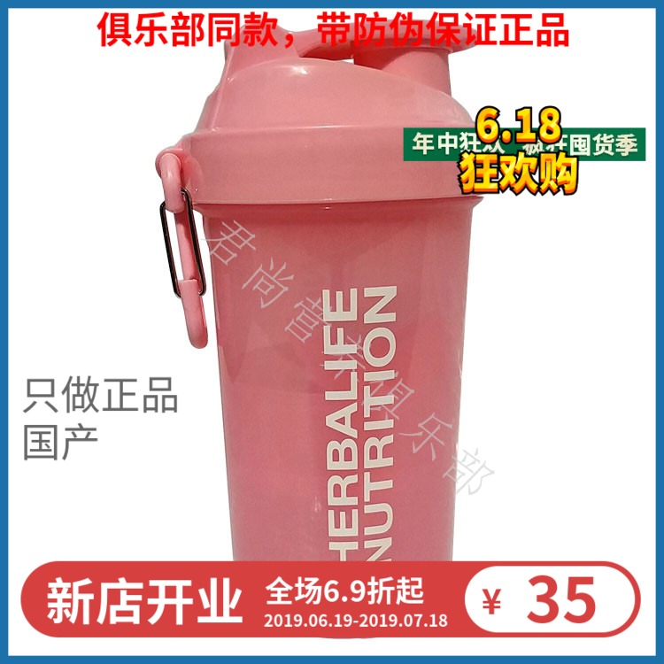 康寶萊運動搖搖杯 方便攜帶式搖搖杯在類目 餐飲具, 杯子/水杯/水壺, 搖搖杯中 - 來自Buy2taobao.com提供專業的淘寶代購服務