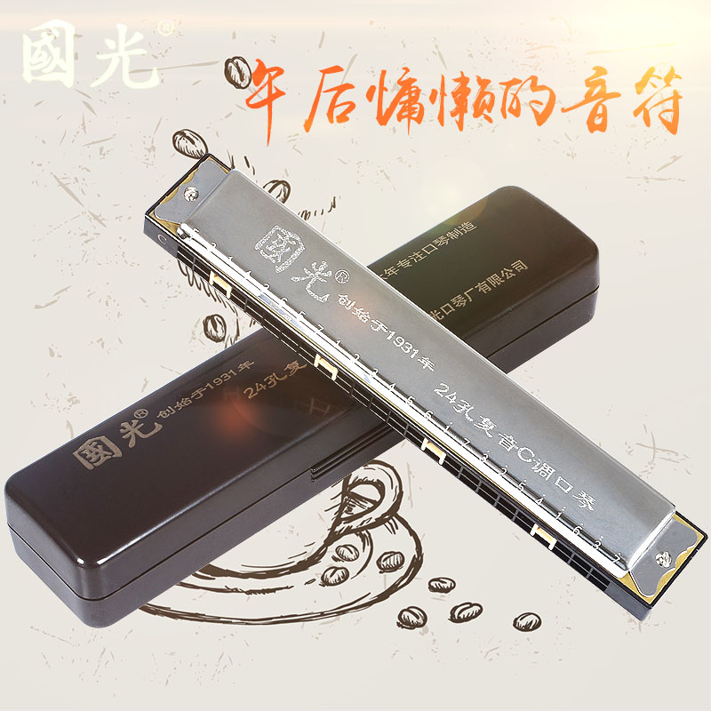 正品国光口琴24孔复音初学者成人自学演奏乐器 儿童学生用c调送礼在类目 乐器/吉他/钢琴/配件, 西洋乐器, 西洋吹奏乐器, 口琴中 - 来自Buy2taobao.com提供专业的淘宝代购服务