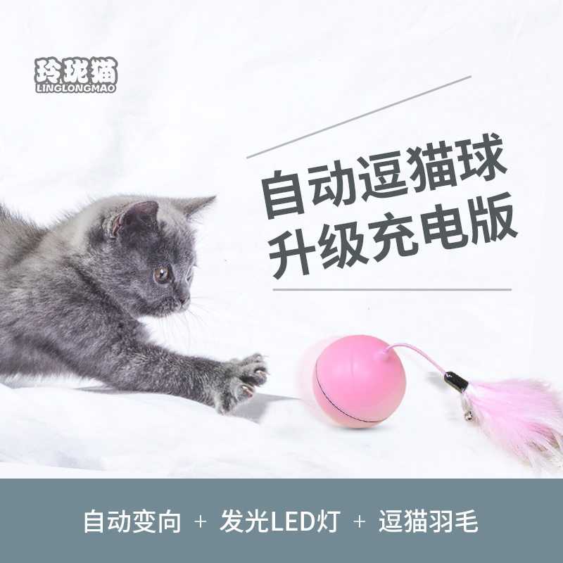 玲珑猫猫咪玩具自嗨神器自动逗猫球led发光球激光逗猫猫咪用品在类目 宠物/宠物食品及用品, 猫/狗玩具, 橡胶球/球形玩具中 - 来自Buy2taobao.com提供专业的淘宝代购服务