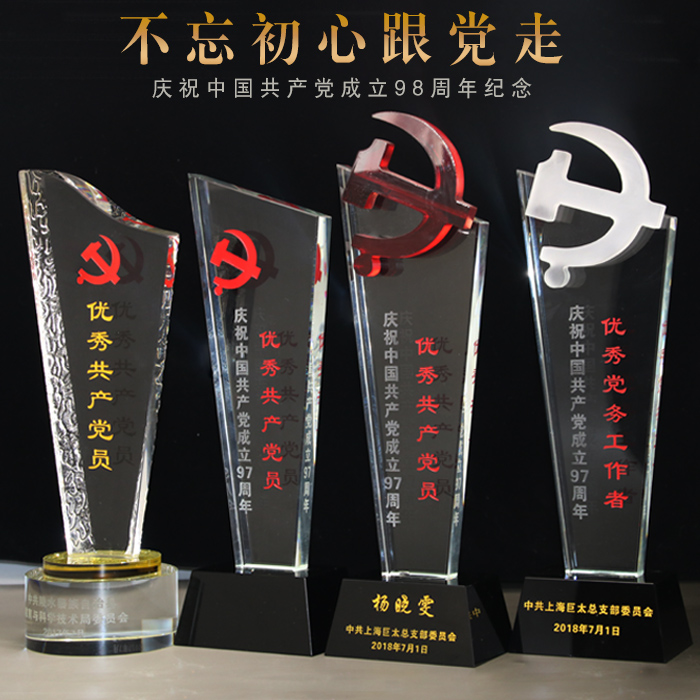 建党节奖杯定制水晶党徽奖杯党旗奖杯七一建党纪念品优秀共产党员在类目 个性定制/设计服务/DIY, 办公/文具定制, 奖杯/奖章/奖状/证书定制中 - 来自Buy2taobao.com提供专业的淘宝代购服务