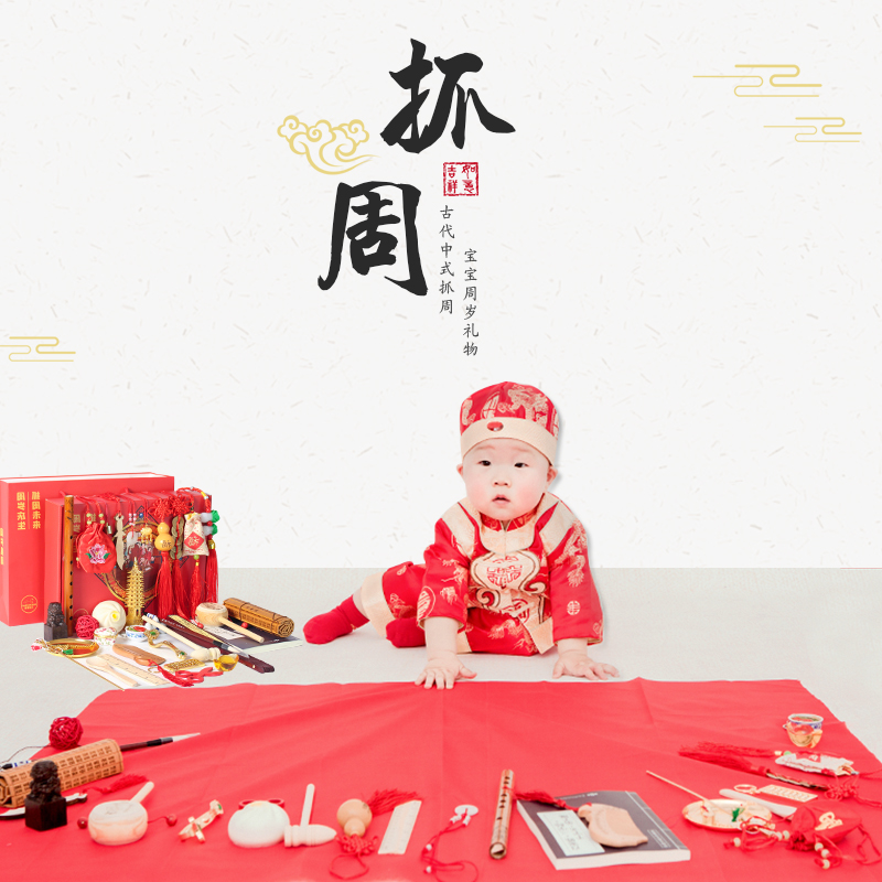 宝宝一周岁抓周用品道具套装现代中式小孩周岁男孩抓阄礼服布置在类目 玩具/童车/益智/积木/模型, 其它玩具中 - 来自Buy2taobao.com提供专业的淘宝代购服务