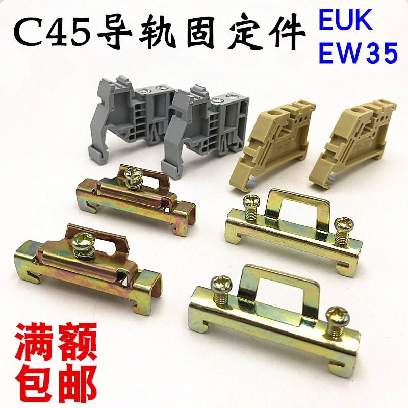 C45导轨固定件 导轨堵头 卡扣 挡片 卡轨堵头 铁质 塑料 EUK EW35|ruв категории основы строительных материалов, бытовой техники, мебель и оборудование, направляющий - от Buy2taobao.com для оказания профессиональной услуги покупки агента Taobao