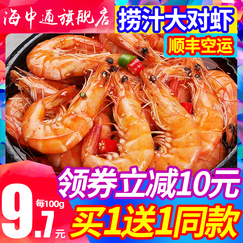 【領券減10元】麻辣對蝦即食熟食油焖大蝦鮮活海鮮基圍蝦香辣零食在類目 水產肉類/新鮮蔬果/熟食, 海鮮/水產品/製品, 蝦類, 蝦類製品中 - 來自Buy2taobao.com提供專業的淘寶代購服務